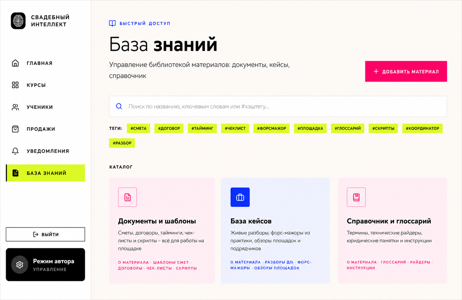 Свадебный интеллект — реальный интерфейс
